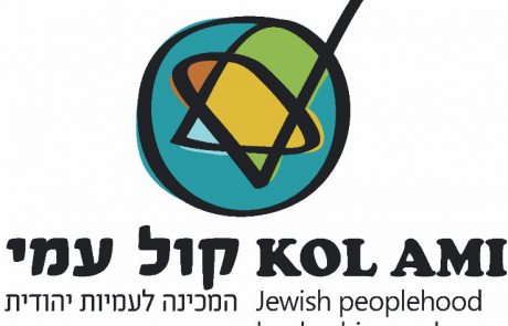 עמיות יהודית בתכניות חינוכיות- ירדן פריימן