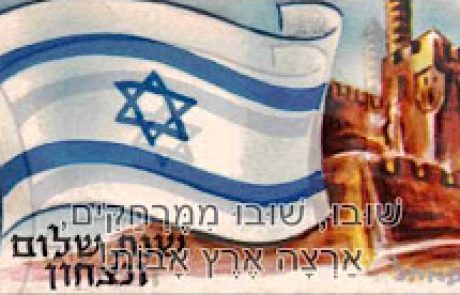 מוגן: הנכס של ישראל- מקבץ שיעורים בנושא מדינת ישראל וחשיבותה